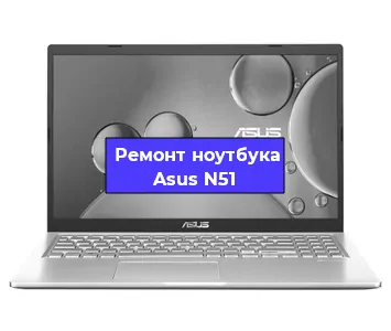 Замена материнской платы на ноутбуке Asus N51 в Челябинске